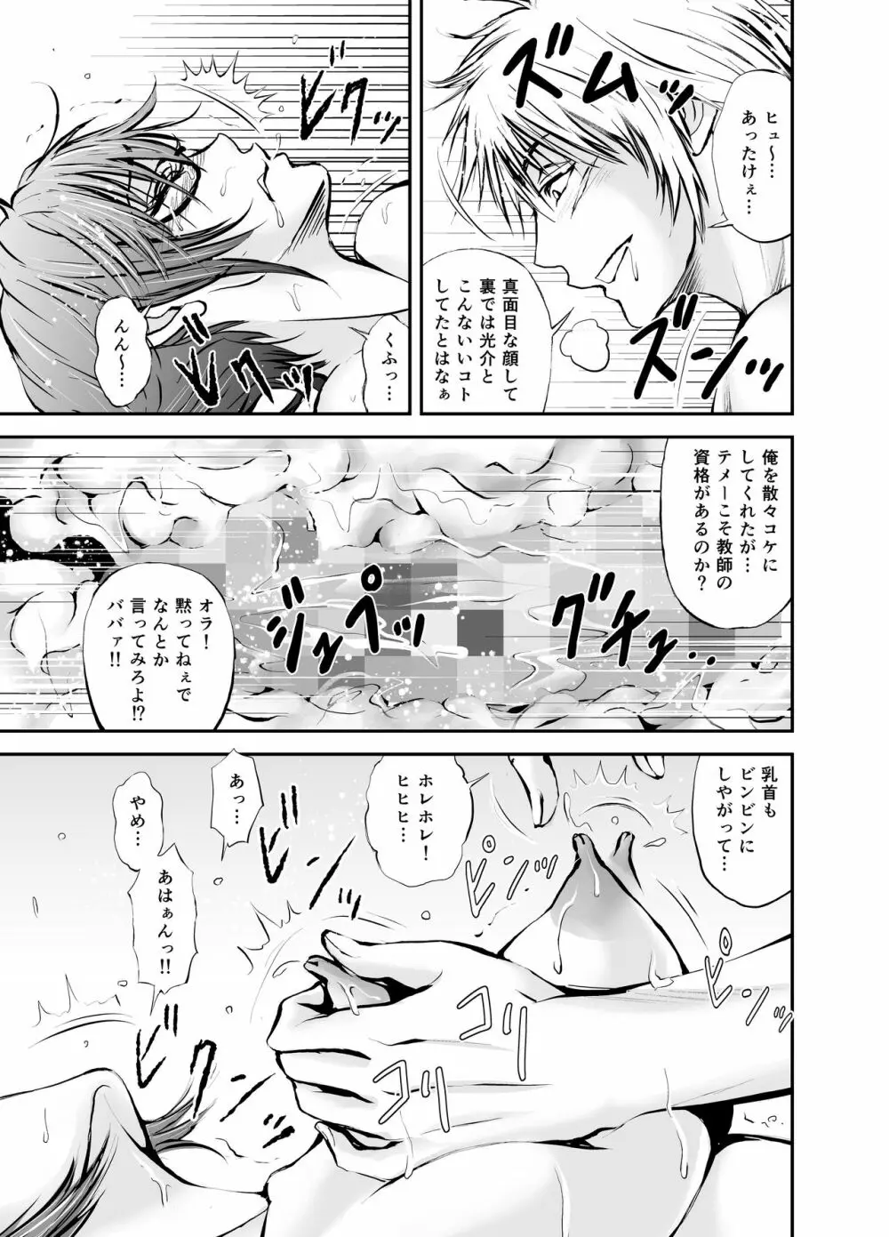寝取られ女教師・冴子 ～真実の愛～ - page47