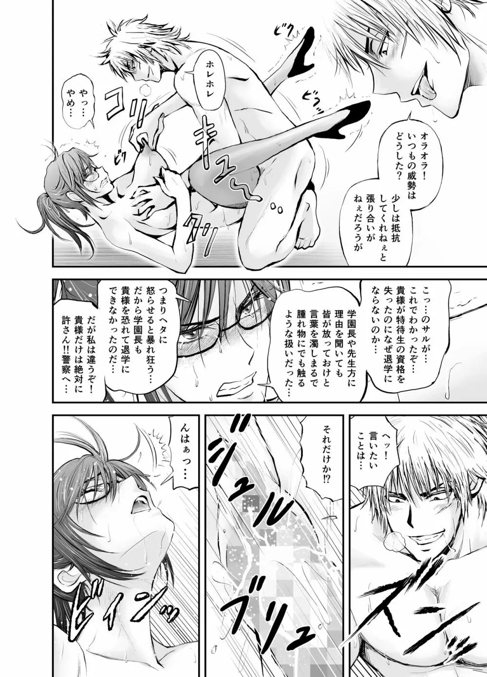 寝取られ女教師・冴子 ～真実の愛～ - page48