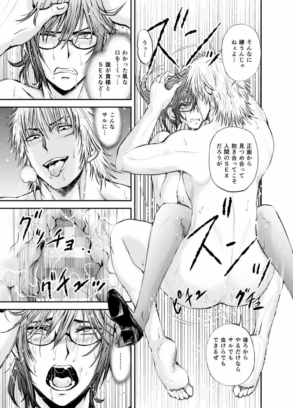 寝取られ女教師・冴子 ～真実の愛～ - page51
