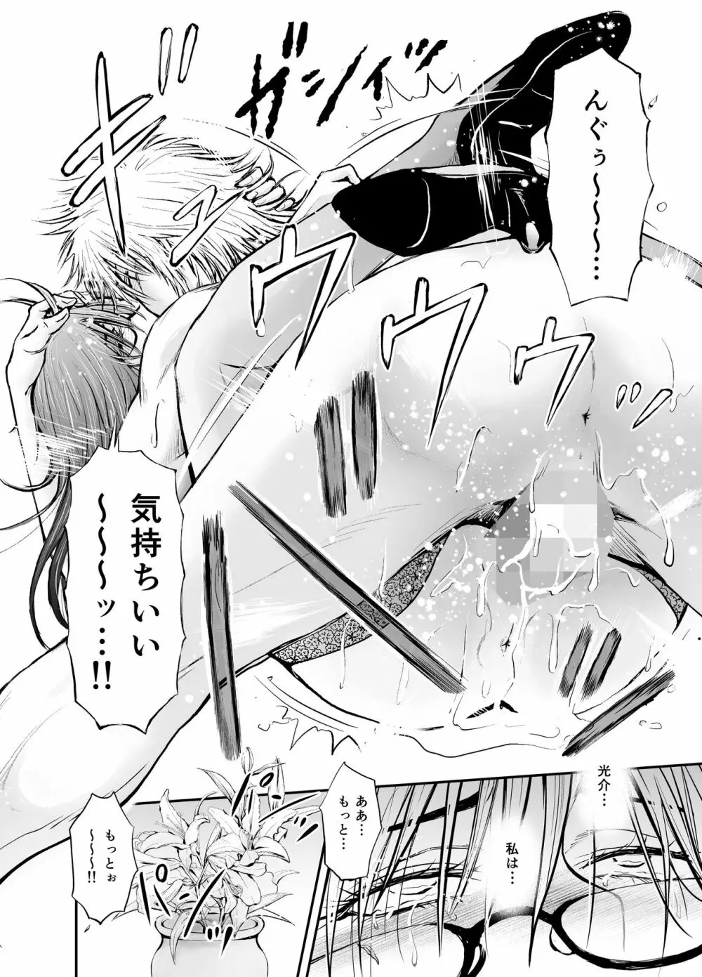 寝取られ女教師・冴子 ～真実の愛～ - page64