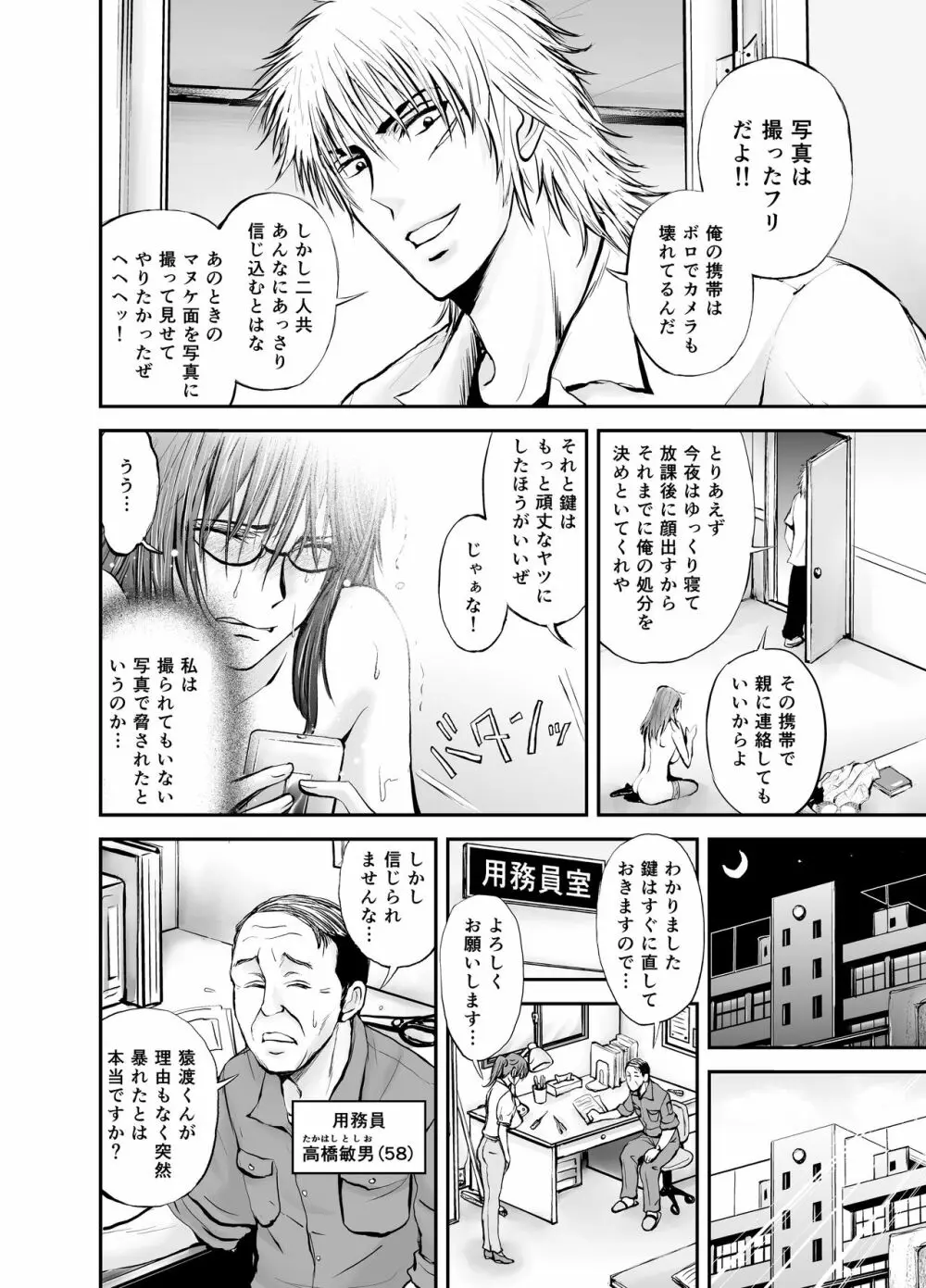 寝取られ女教師・冴子 ～真実の愛～ - page66