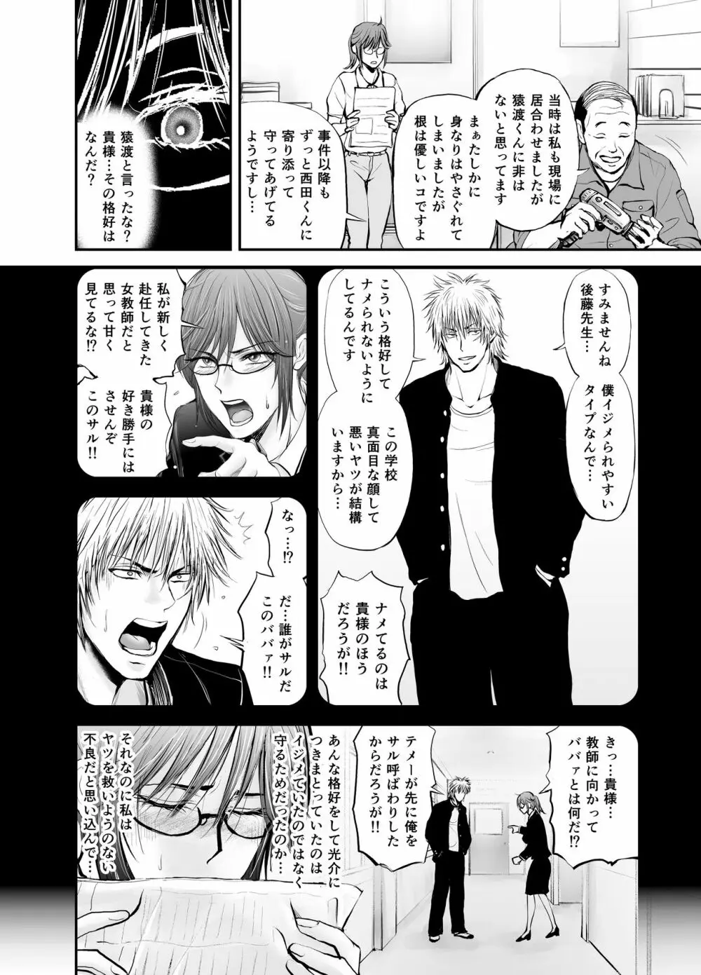 寝取られ女教師・冴子 ～真実の愛～ - page68