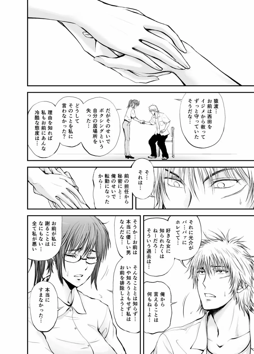 寝取られ女教師・冴子 ～真実の愛～ - page70