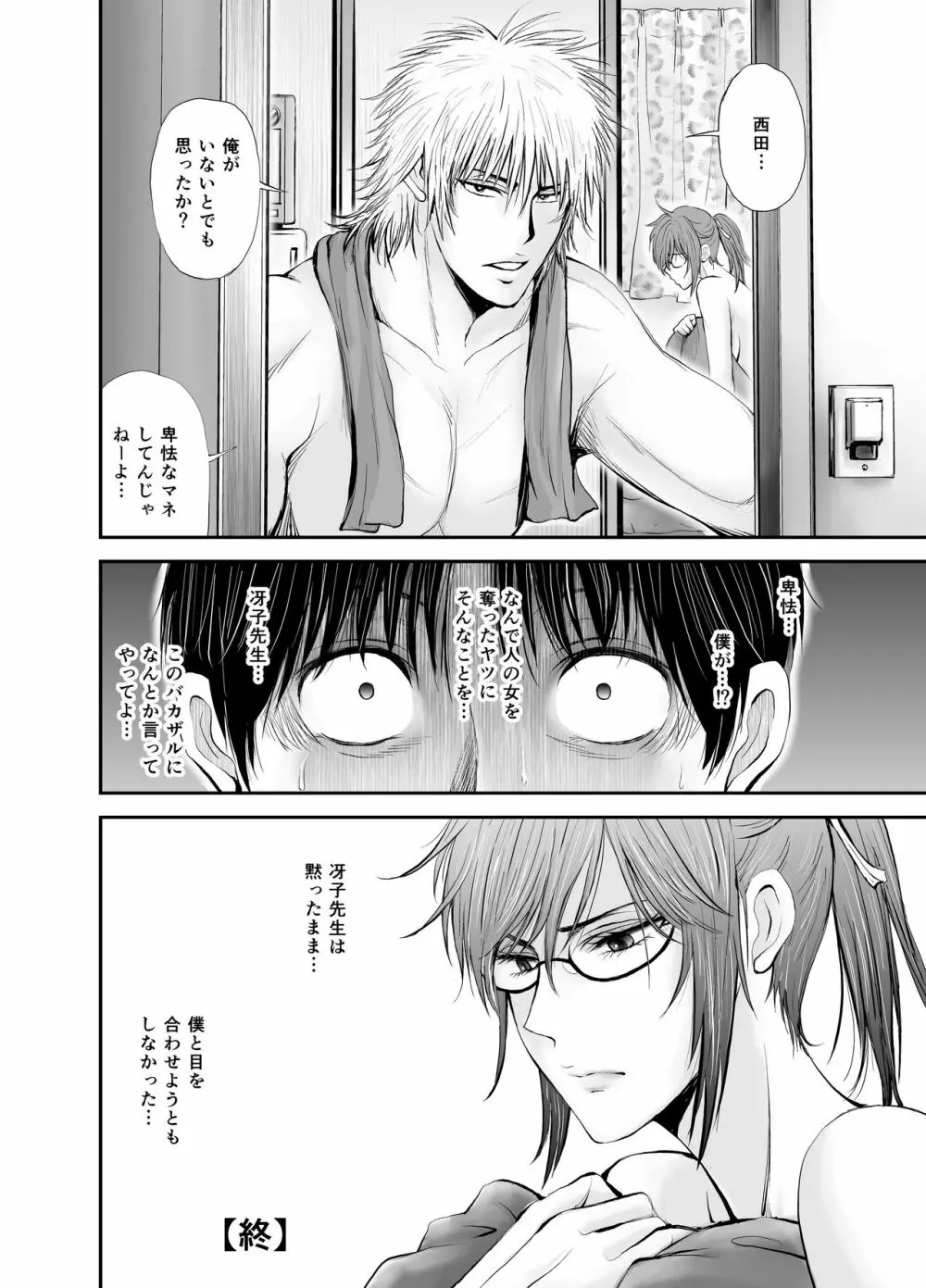 寝取られ女教師・冴子 ～真実の愛～ - page86