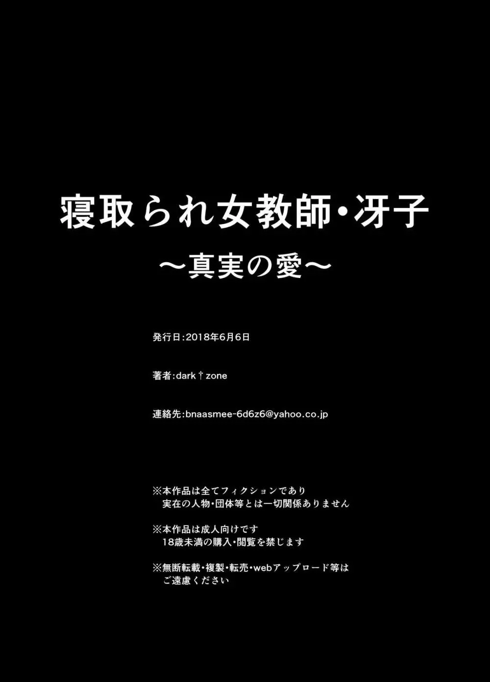 寝取られ女教師・冴子 ～真実の愛～ - page87