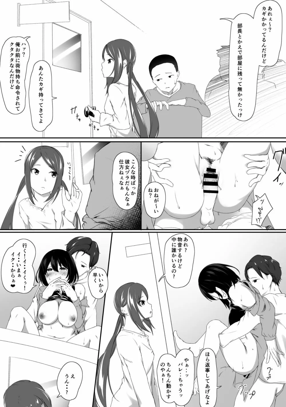 はじめてのひめごと… ～交わり編～ - page13