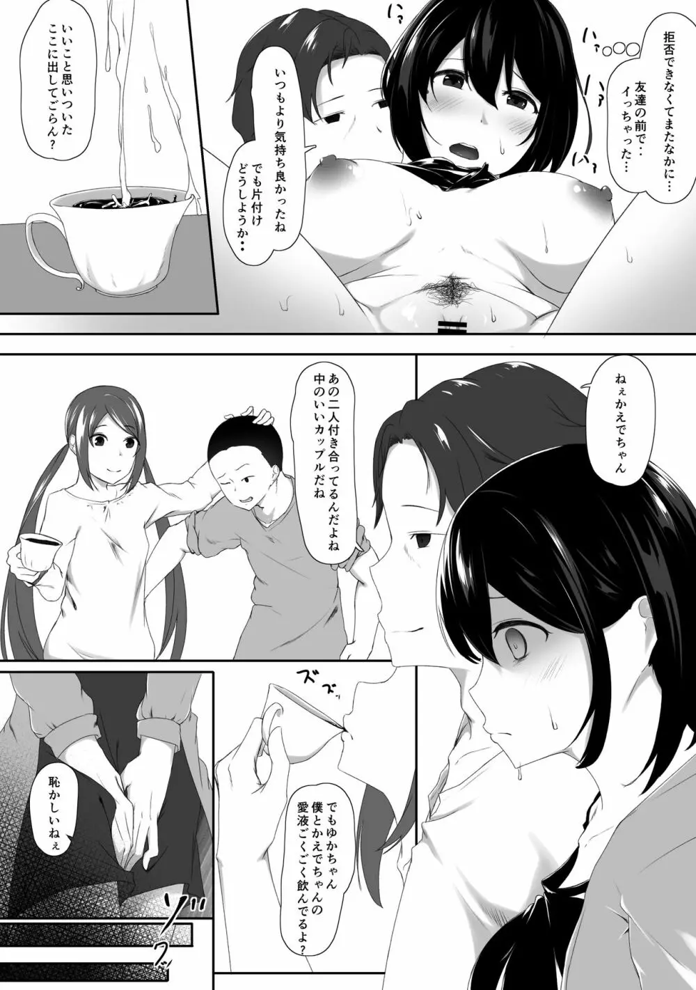 はじめてのひめごと… ～交わり編～ - page14