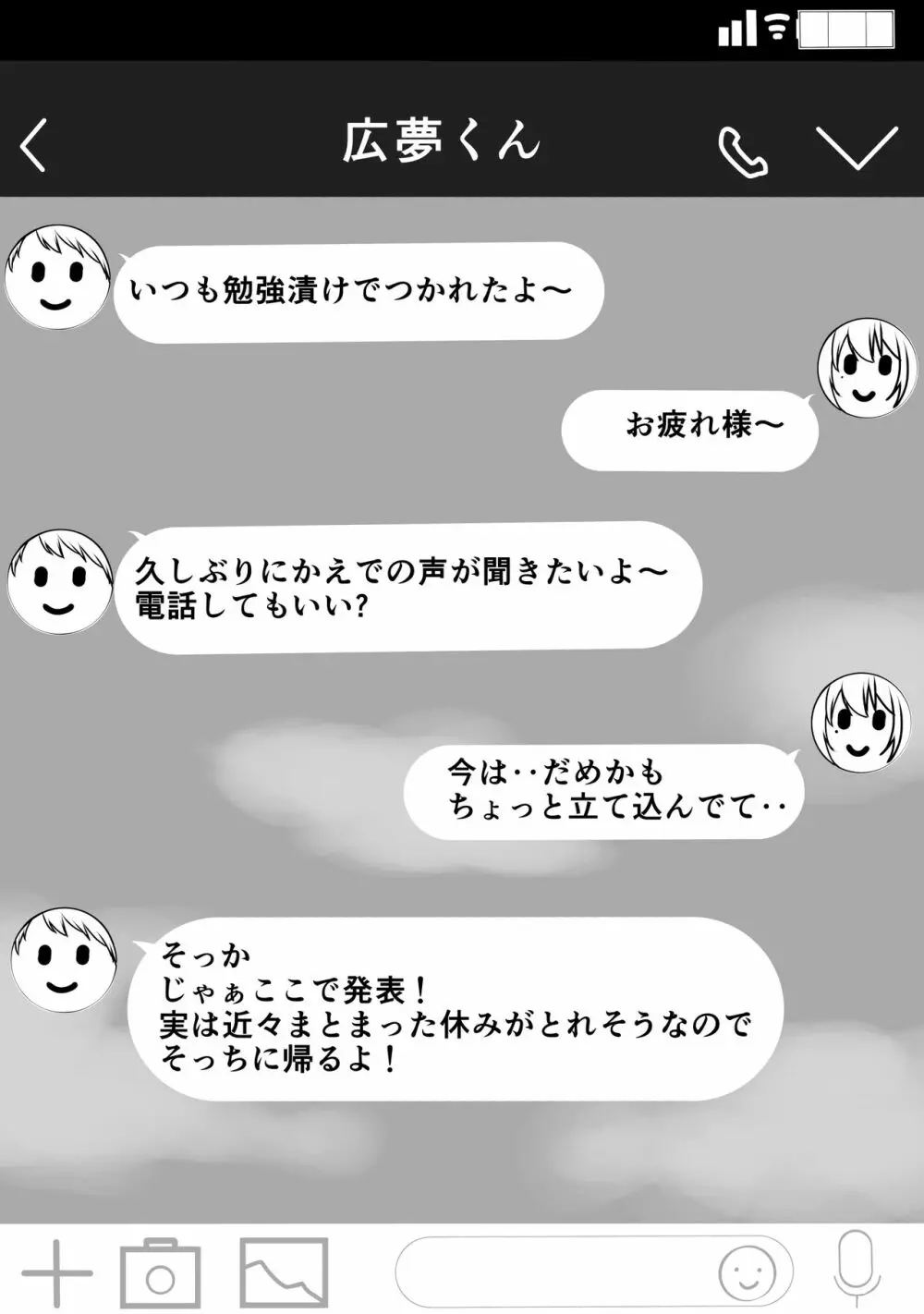はじめてのひめごと… ～交わり編～ - page15