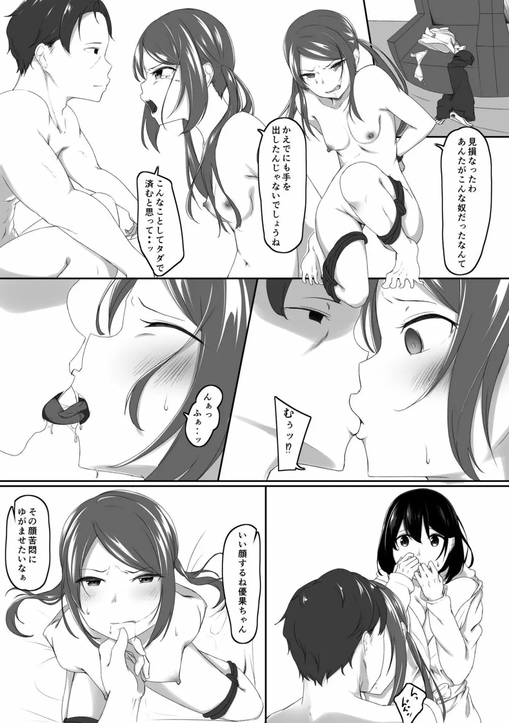 はじめてのひめごと… ～交わり編～ - page18