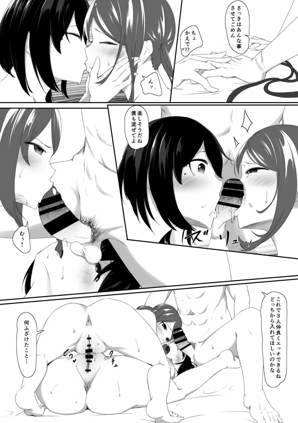 はじめてのひめごと… ～交わり編～ - page24