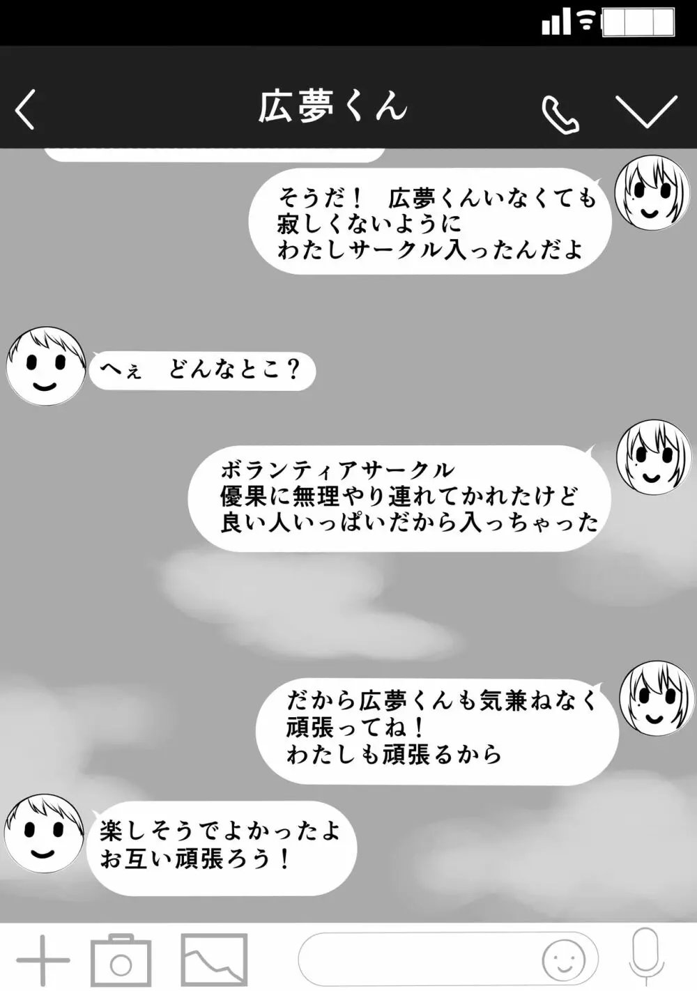 はじめてのひめごと… ～交わり編～ - page4