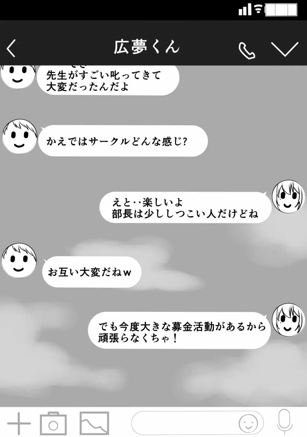 はじめてのひめごと… ～交わり編～ - page7