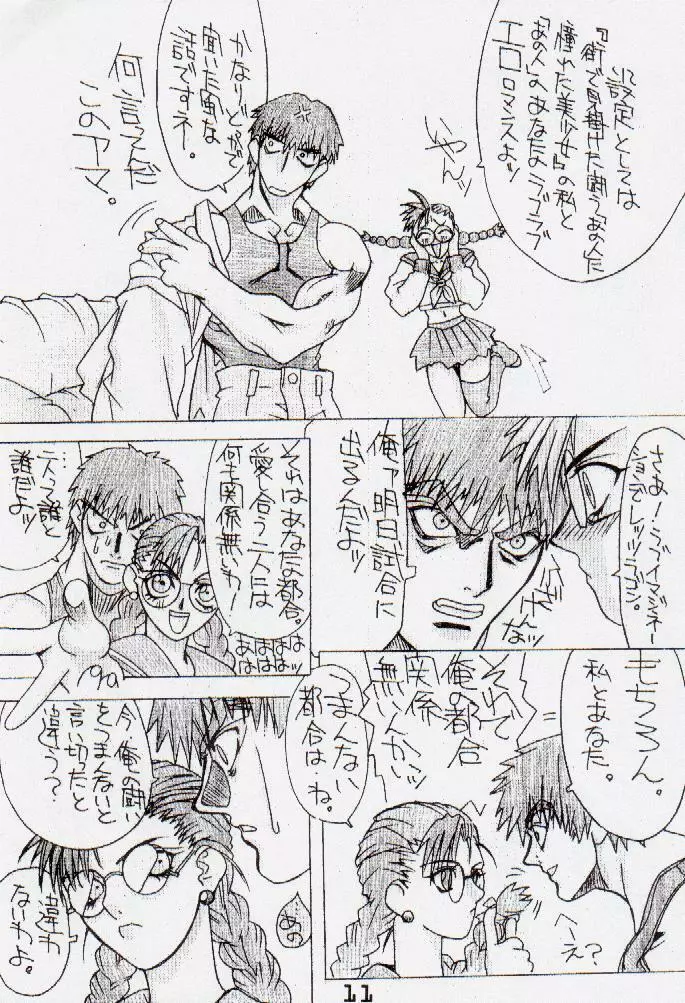 PS・壱 - page10