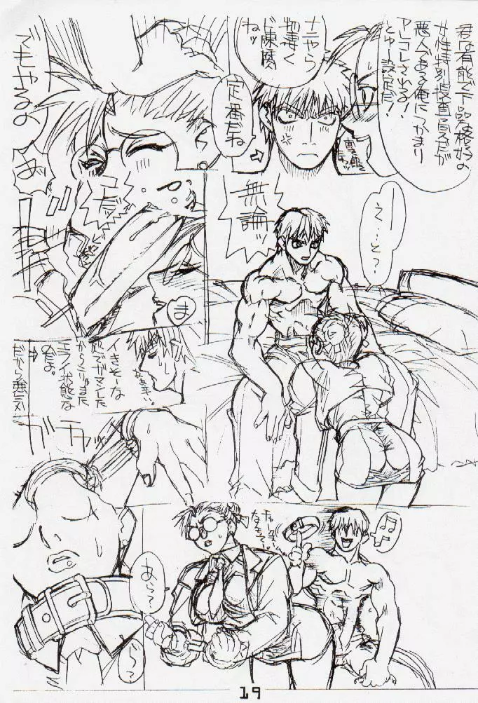 PS・壱 - page18