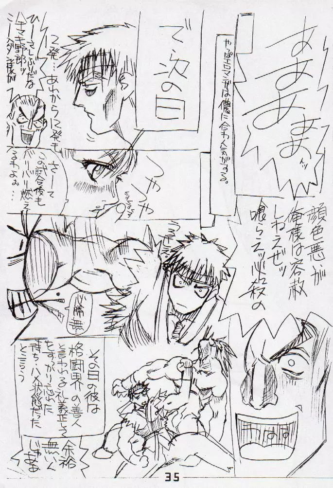 PS・壱 - page34