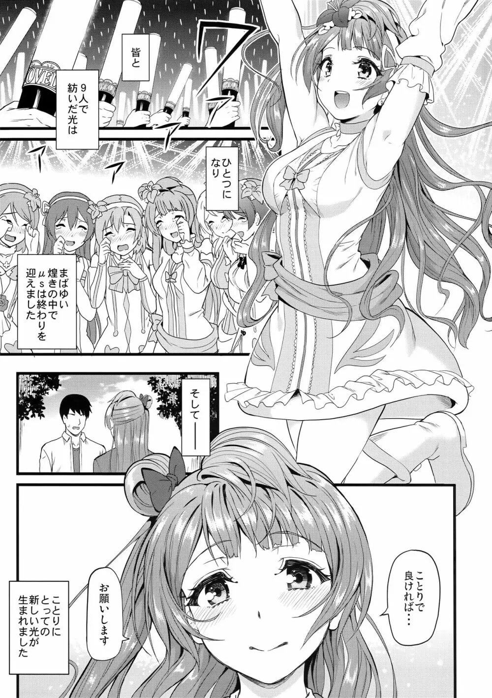 ことりとスウィートタイム - page4