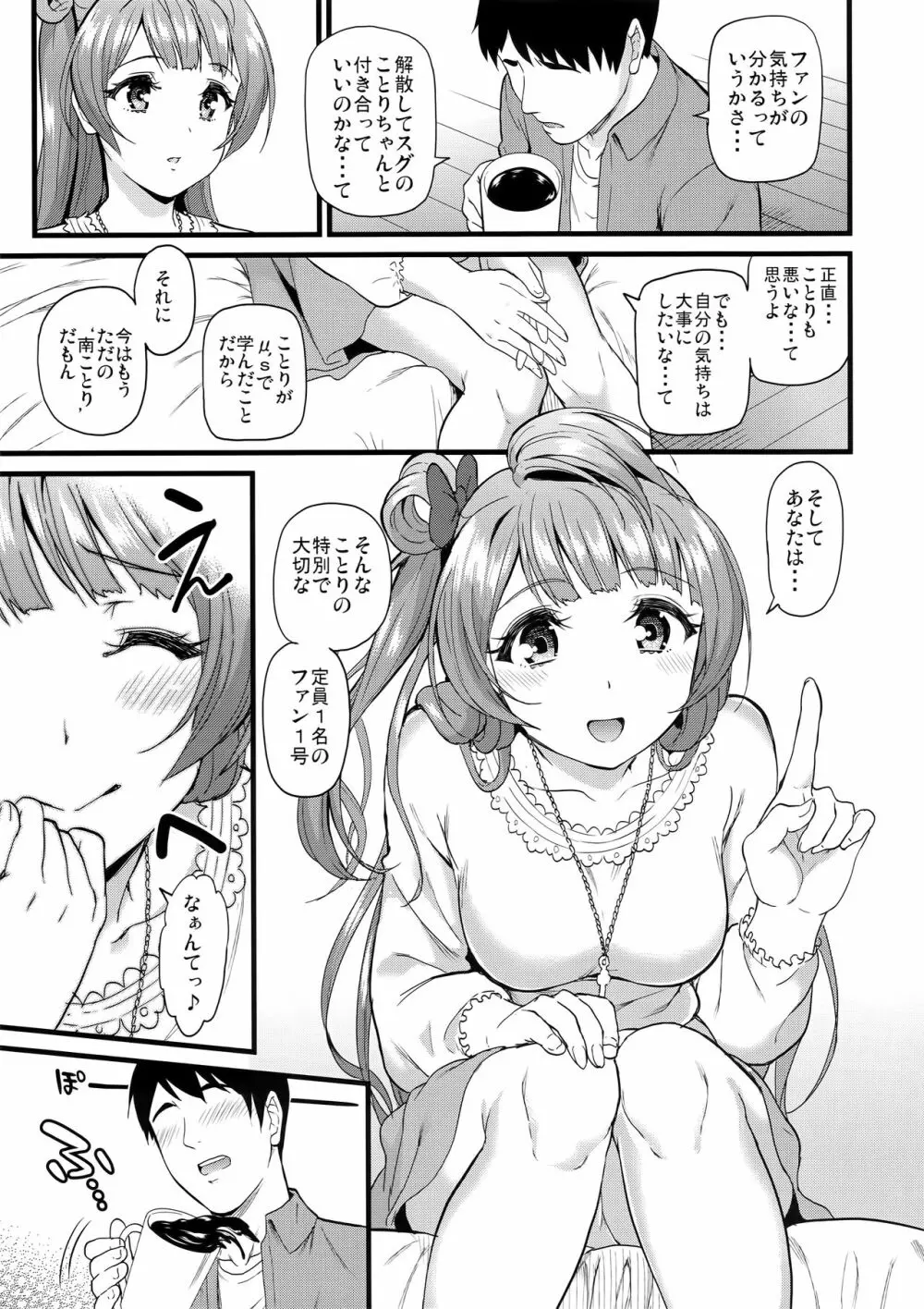 ことりとスウィートタイム - page6