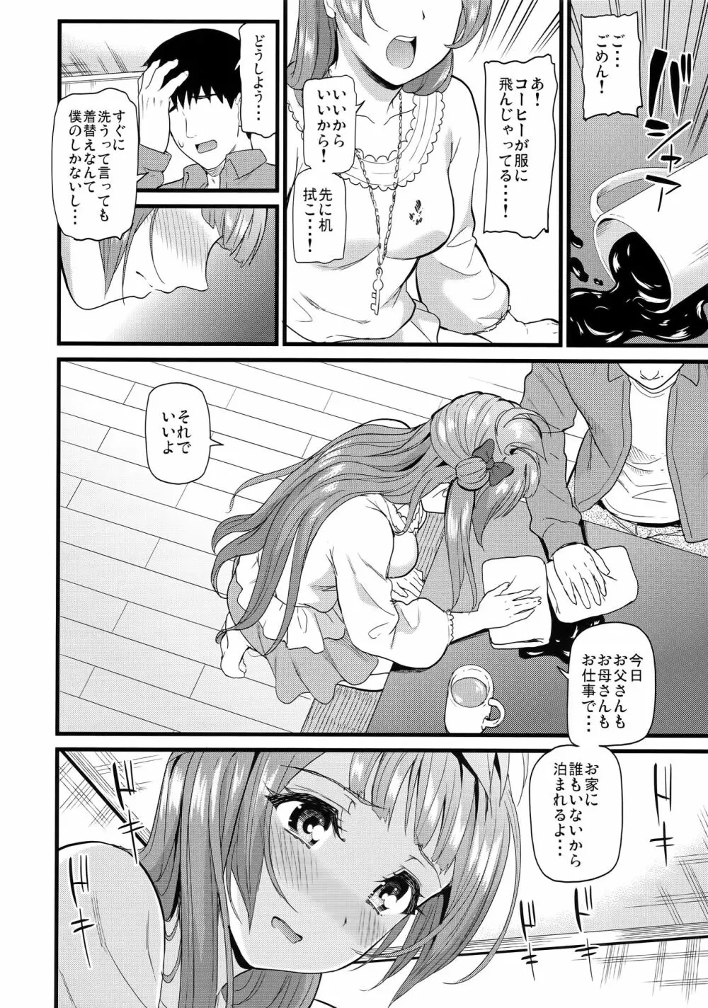 ことりとスウィートタイム - page7