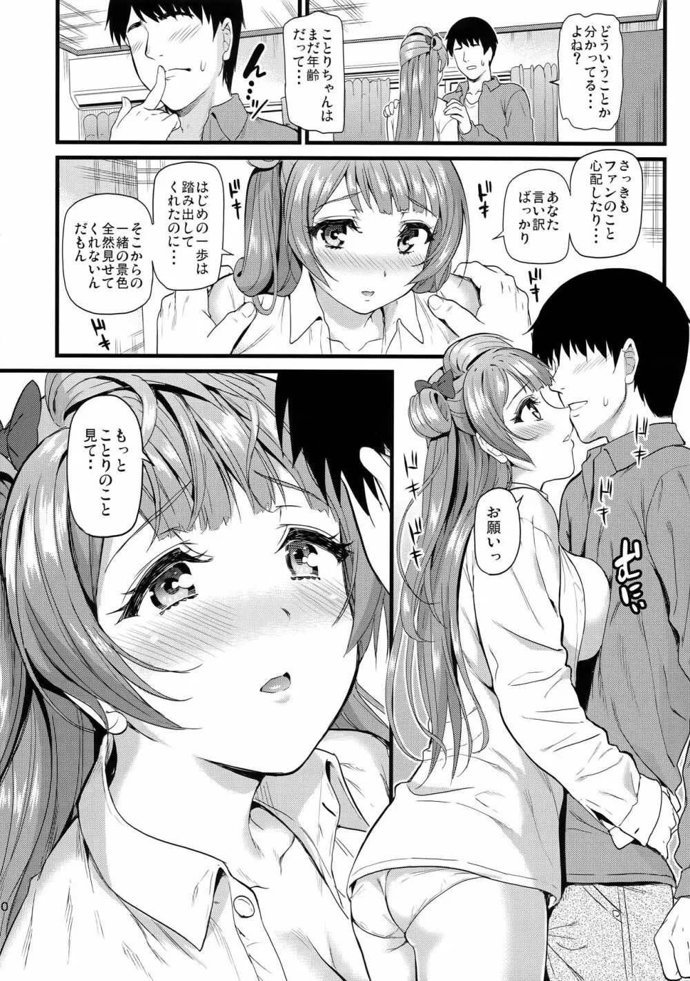 ことりとスウィートタイム - page9