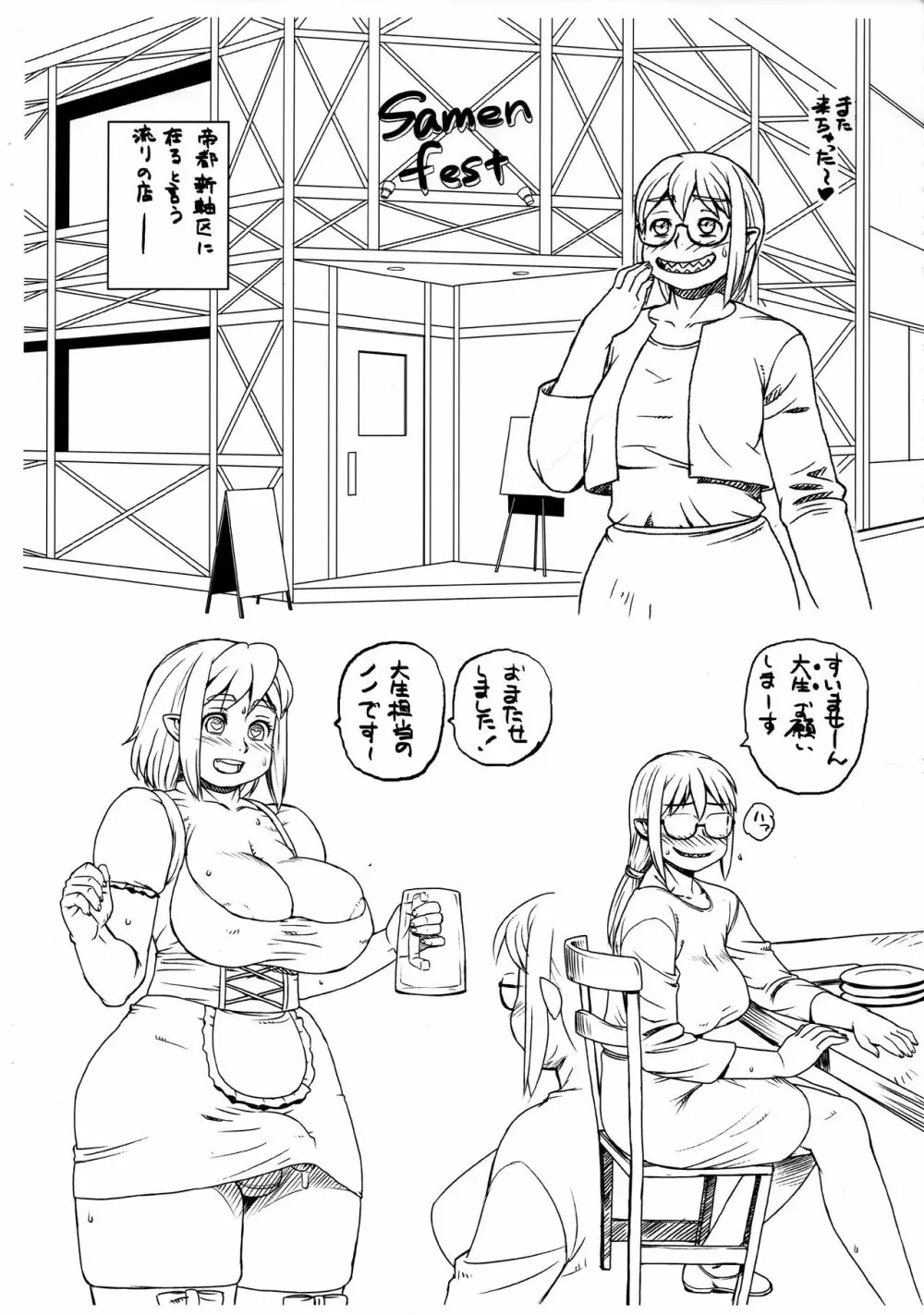 ようこそ！ザーメンフェストへ - page2