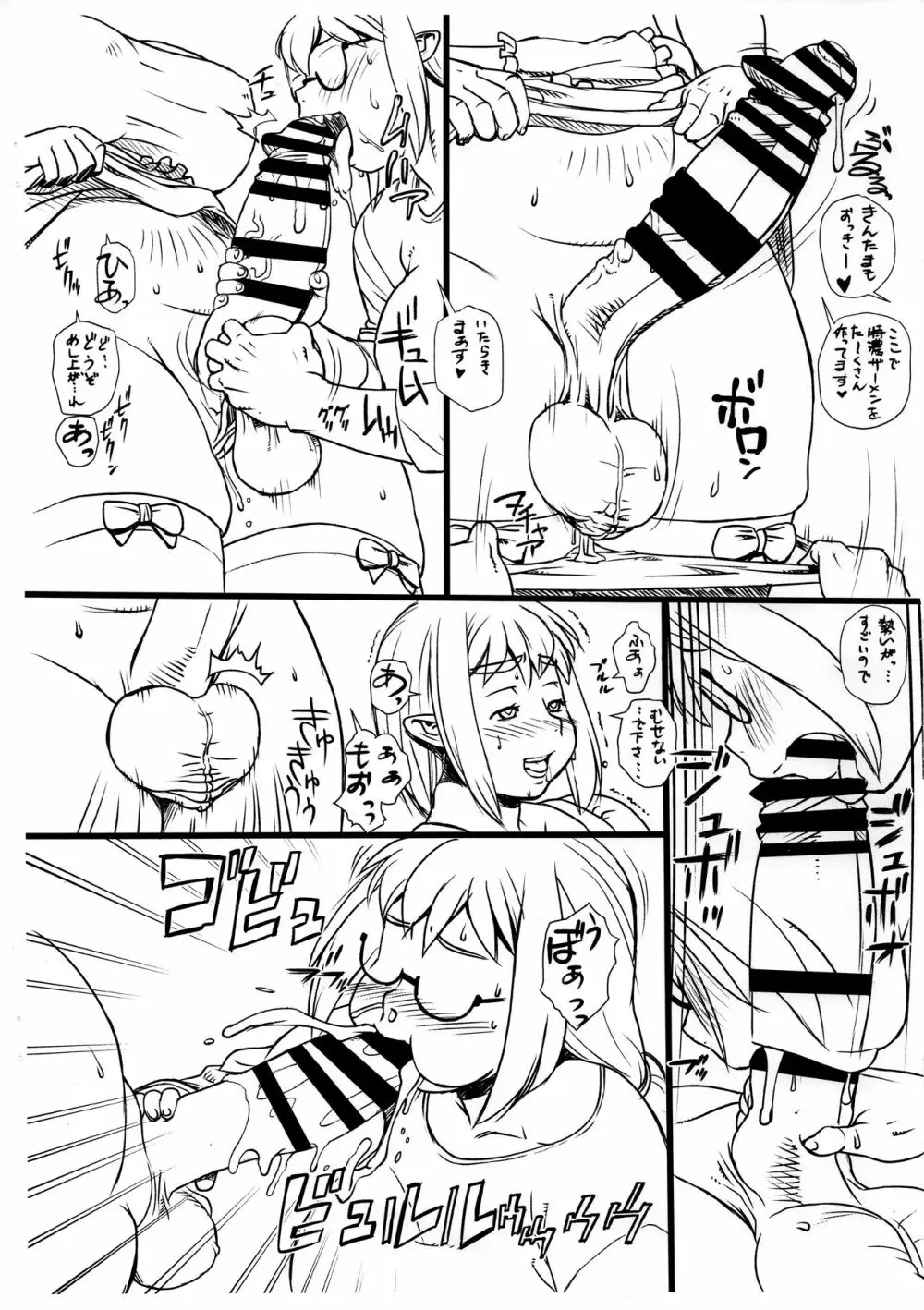 ようこそ！ザーメンフェストへ - page6