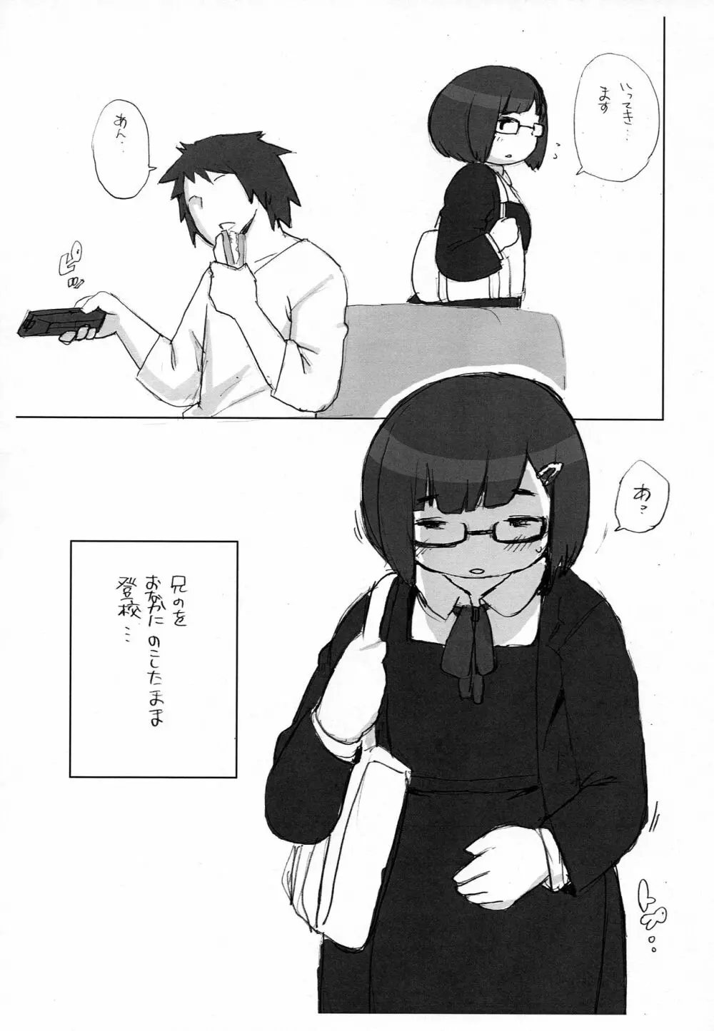 いもうと - page9