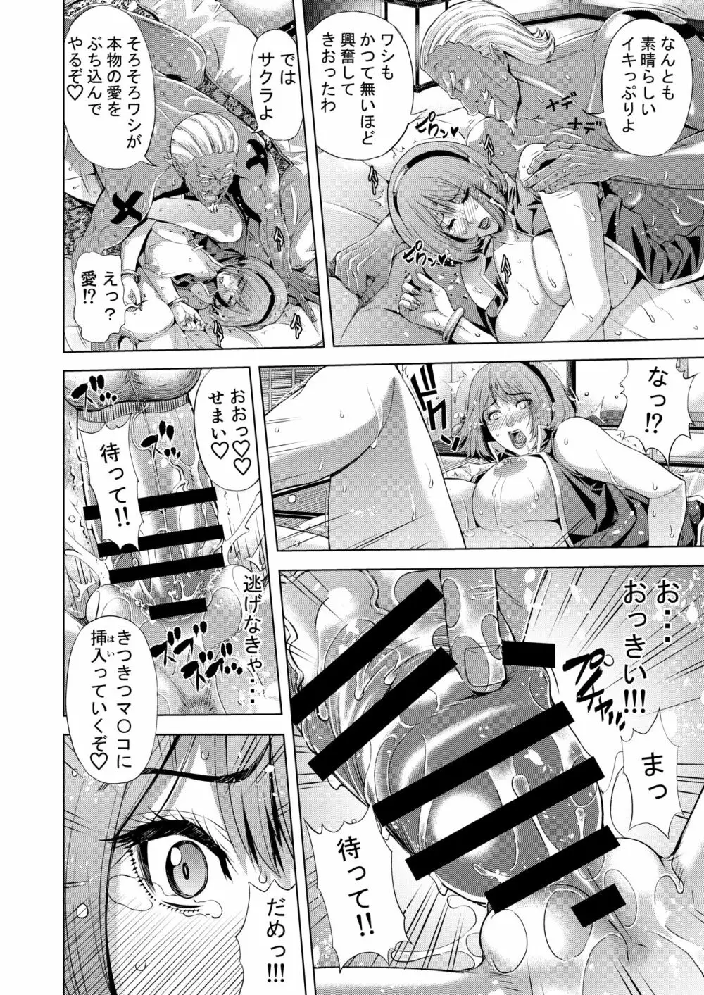 NTR忍道 - page14