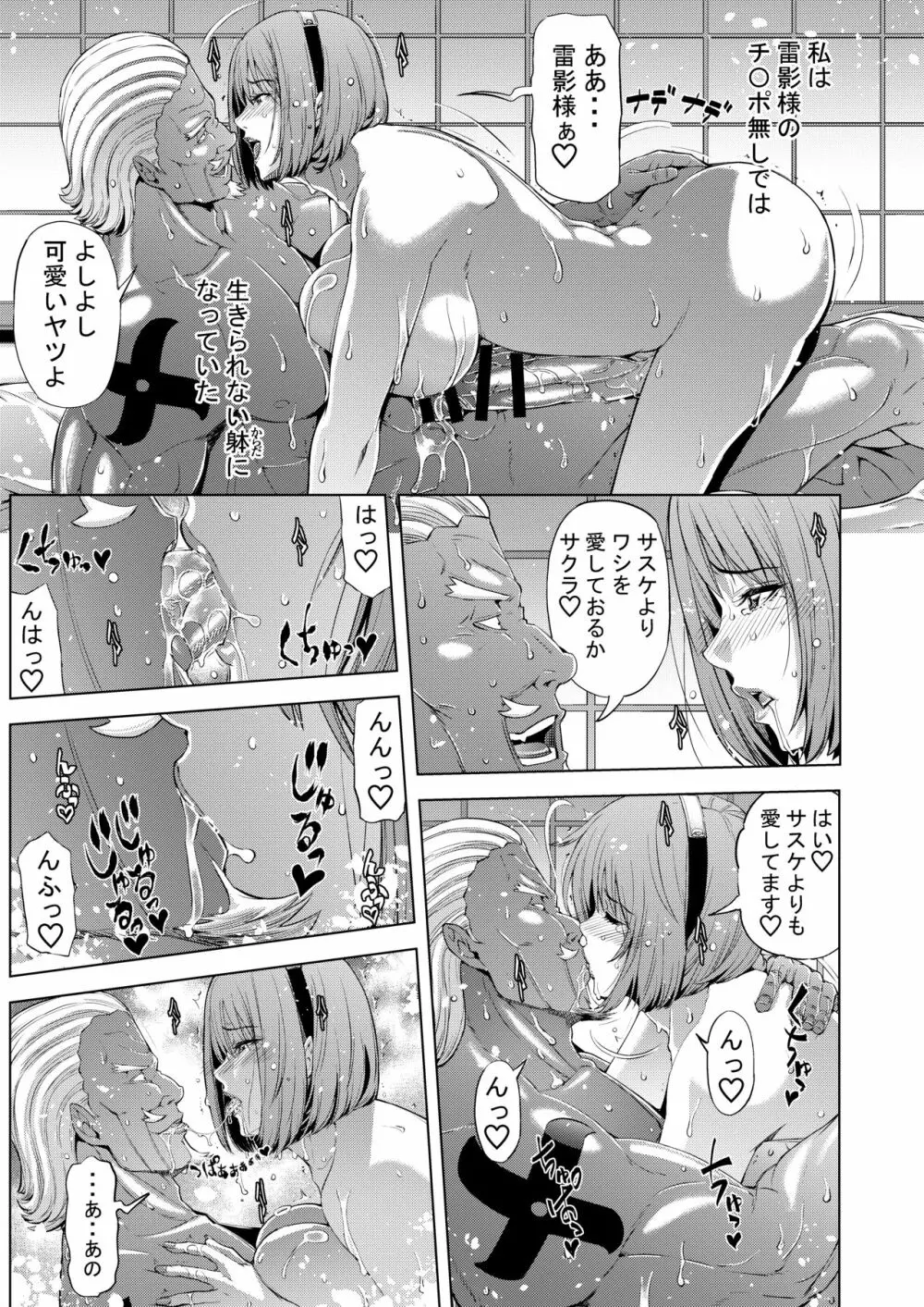 NTR忍道 - page23