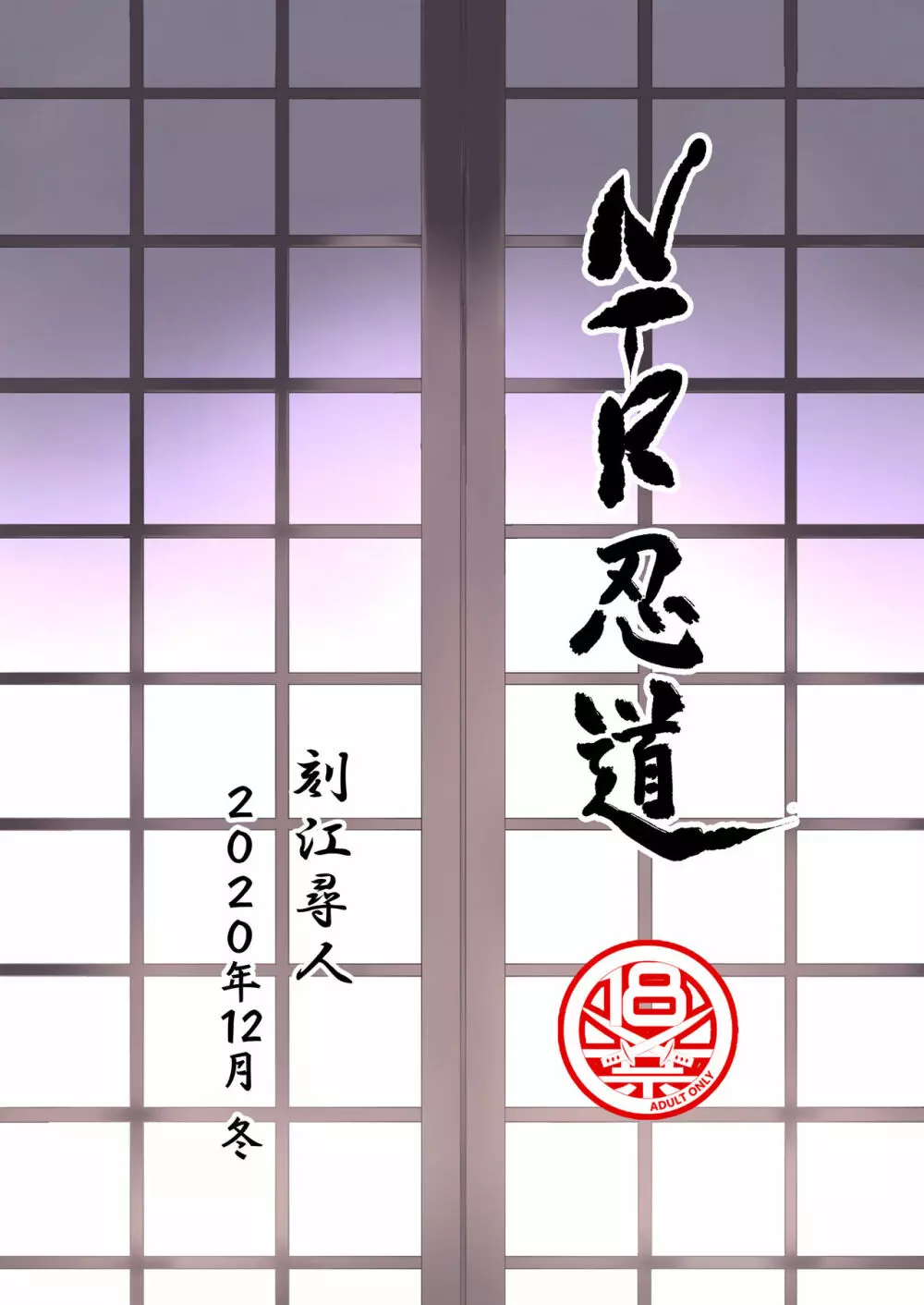 NTR忍道 - page34