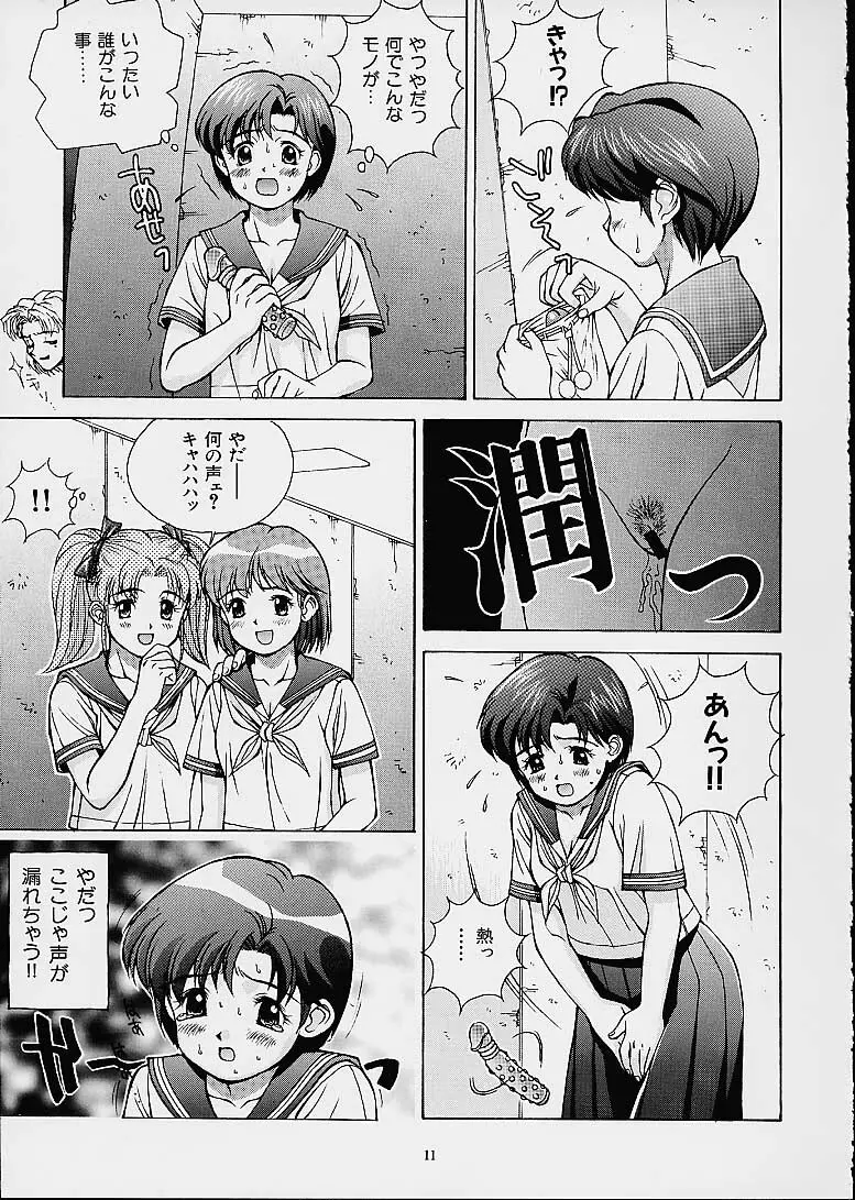 ツツジミュージアム2 満天星第二作品集 - page10