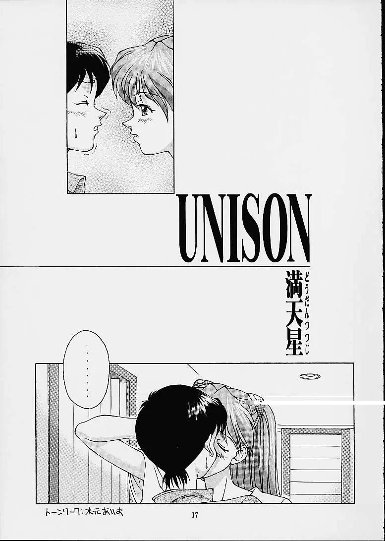 ツツジミュージアム2 満天星第二作品集 - page16