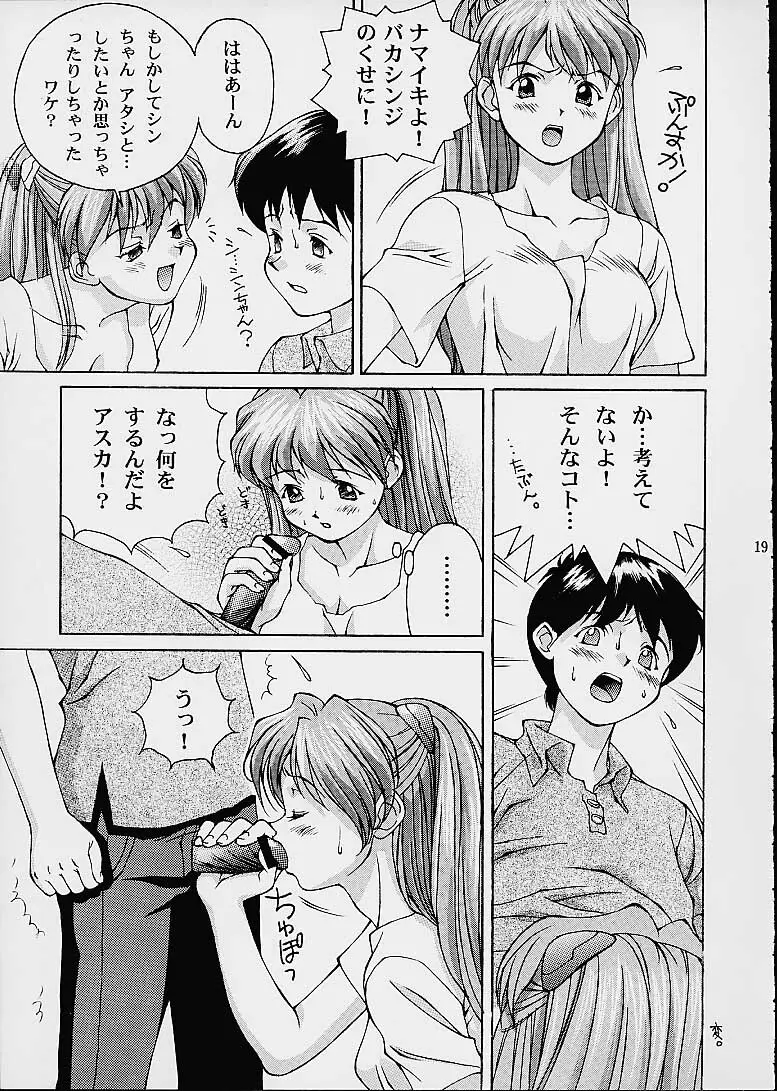 ツツジミュージアム2 満天星第二作品集 - page18