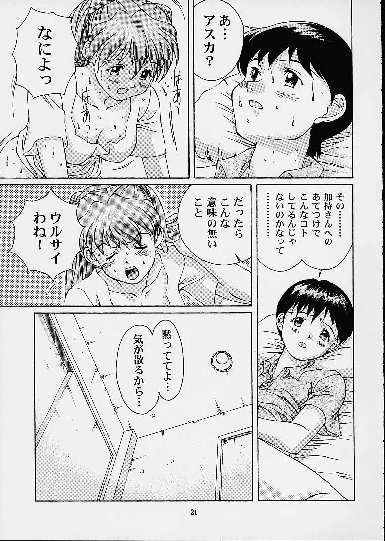 ツツジミュージアム2 満天星第二作品集 - page20