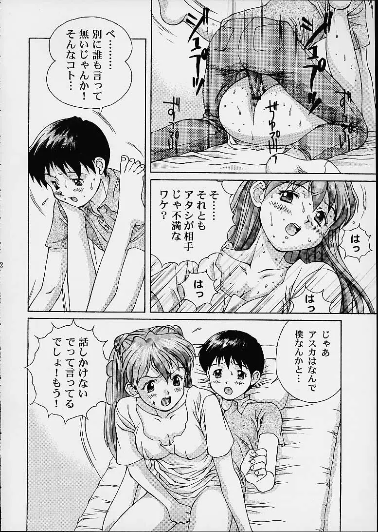 ツツジミュージアム2 満天星第二作品集 - page21