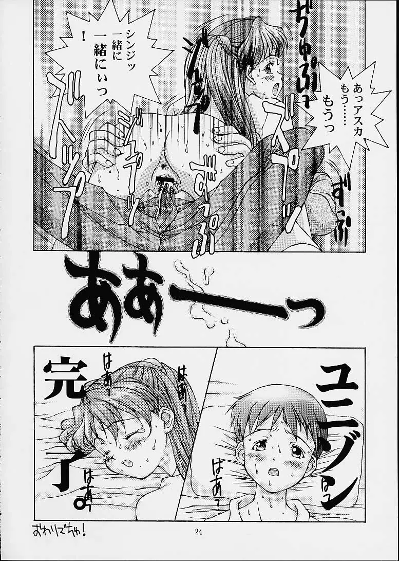ツツジミュージアム2 満天星第二作品集 - page23