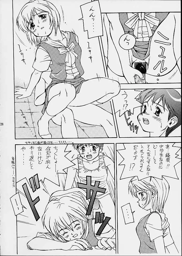 ツツジミュージアム2 満天星第二作品集 - page27