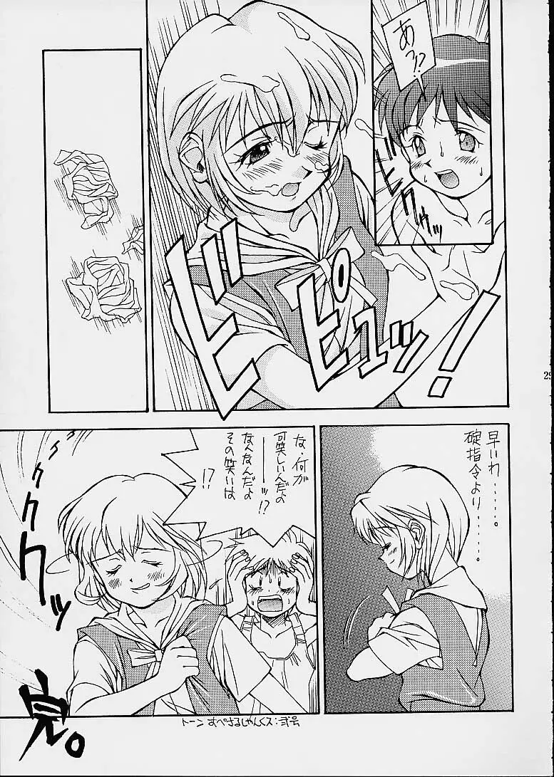 ツツジミュージアム2 満天星第二作品集 - page28