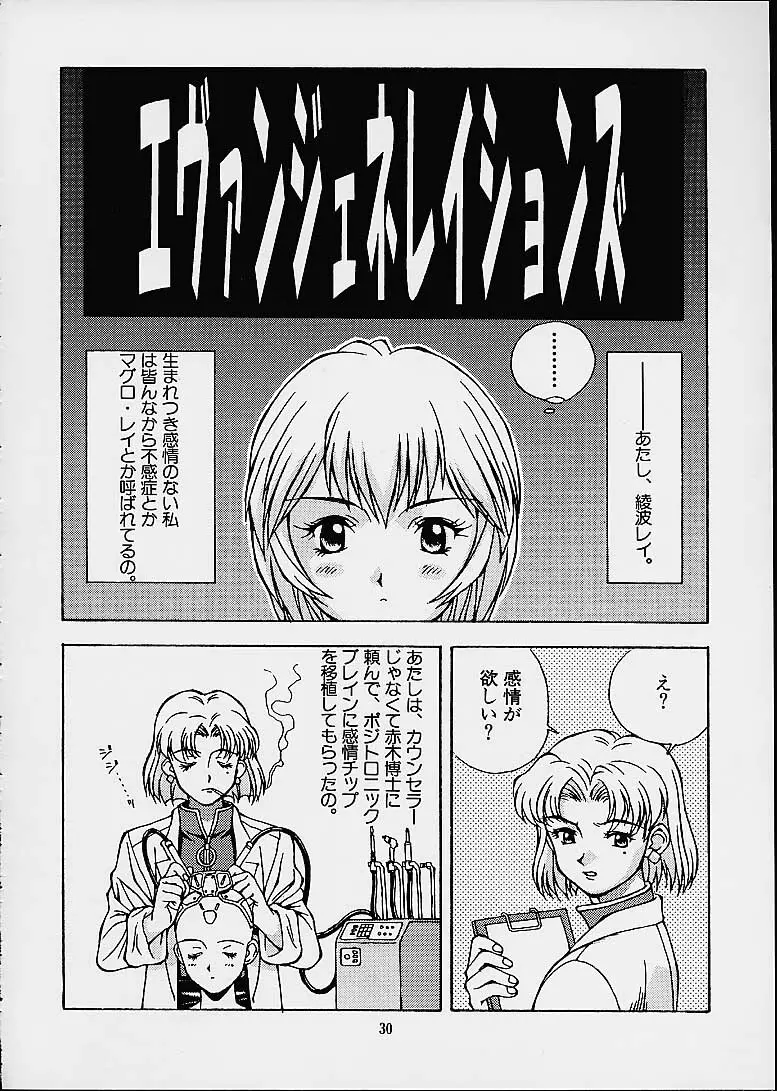 ツツジミュージアム2 満天星第二作品集 - page29