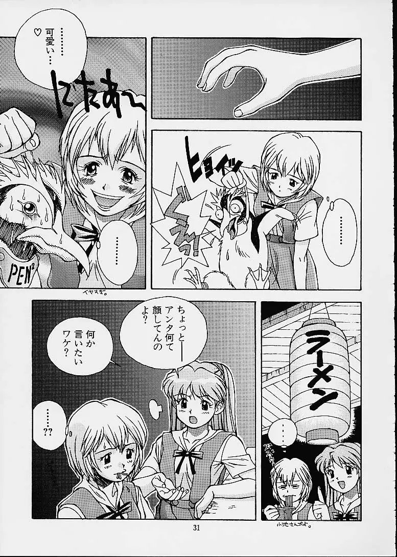 ツツジミュージアム2 満天星第二作品集 - page30