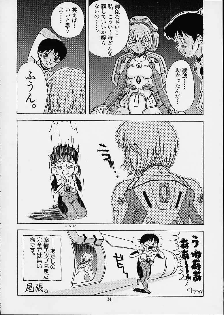 ツツジミュージアム2 満天星第二作品集 - page33
