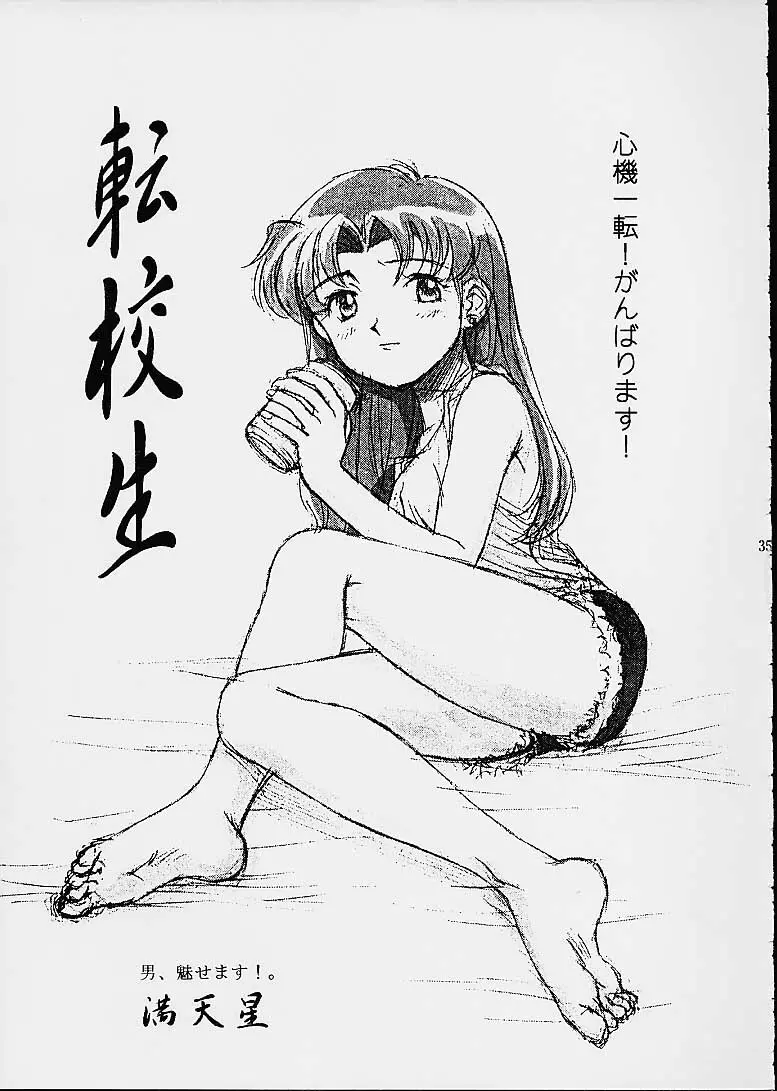ツツジミュージアム2 満天星第二作品集 - page34