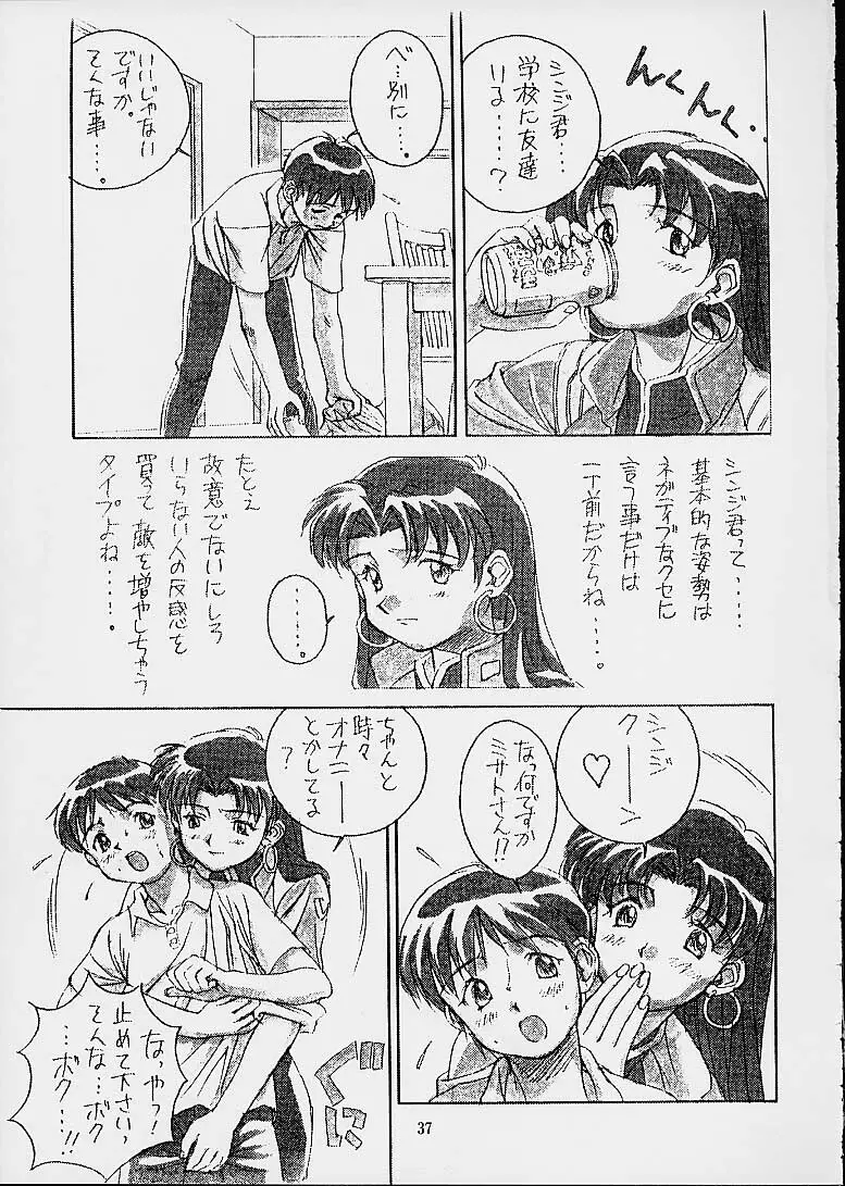 ツツジミュージアム2 満天星第二作品集 - page36