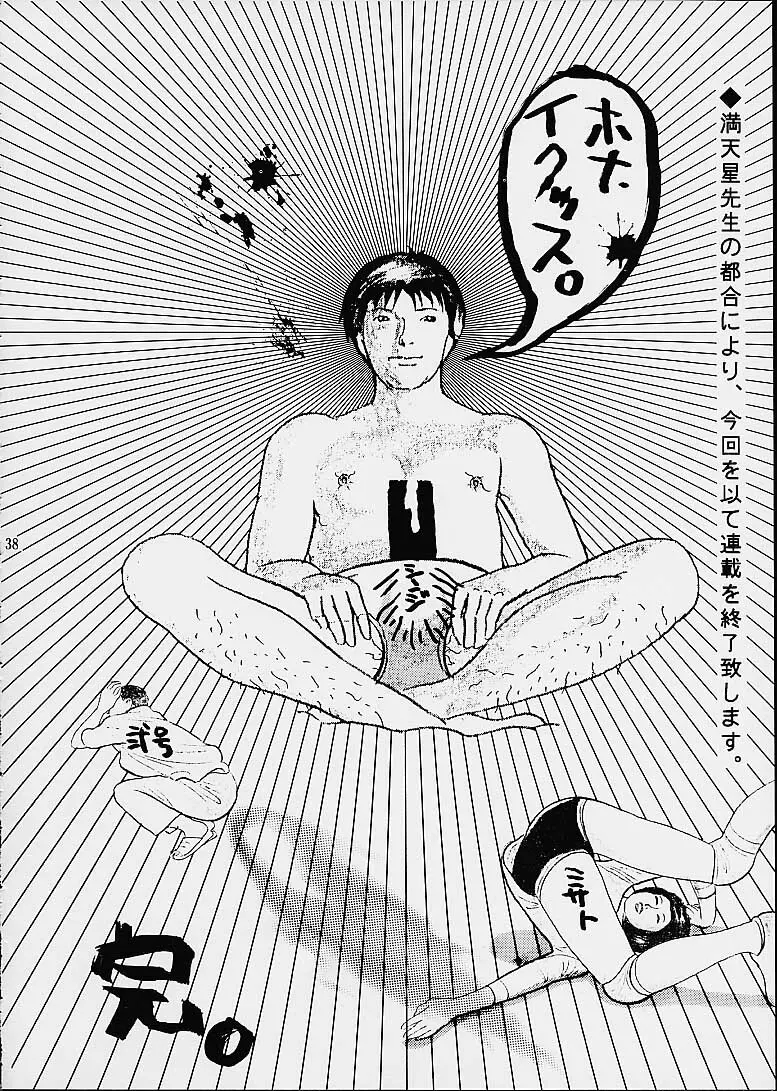 ツツジミュージアム2 満天星第二作品集 - page37