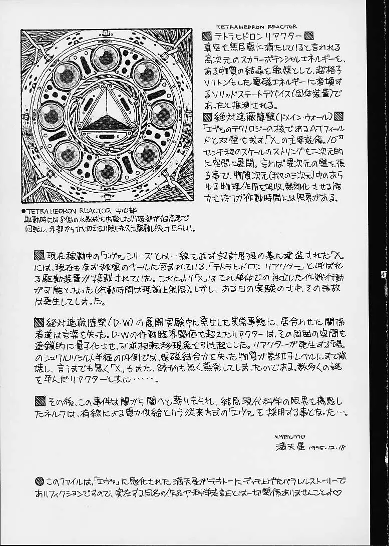 ツツジミュージアム2 満天星第二作品集 - page40