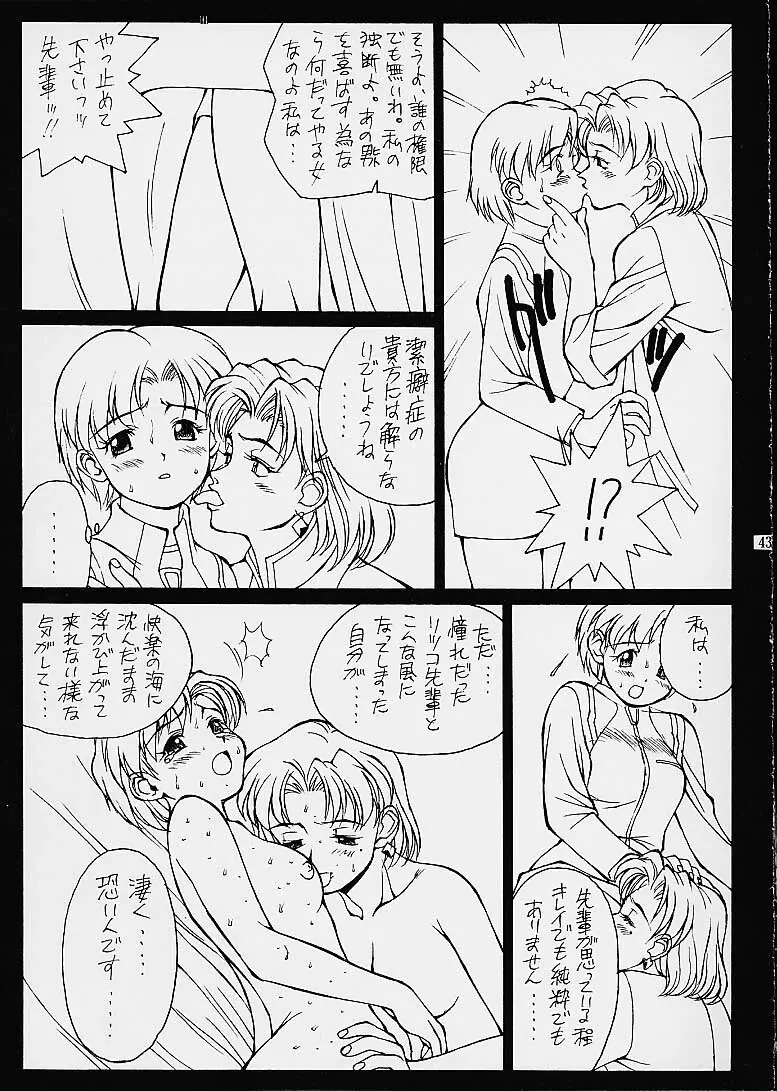 ツツジミュージアム2 満天星第二作品集 - page42