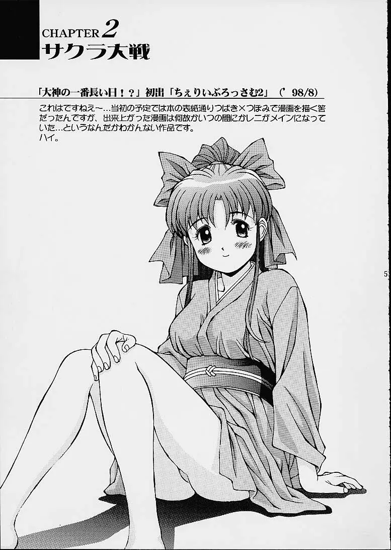 ツツジミュージアム2 満天星第二作品集 - page50