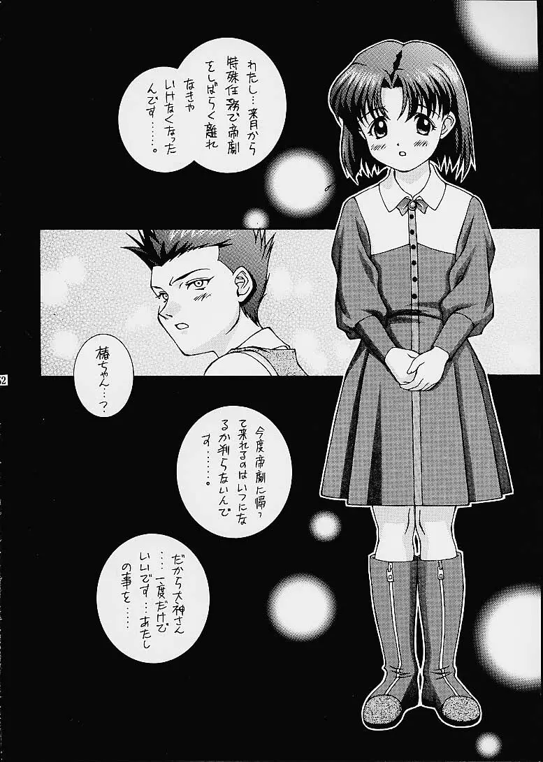 ツツジミュージアム2 満天星第二作品集 - page51