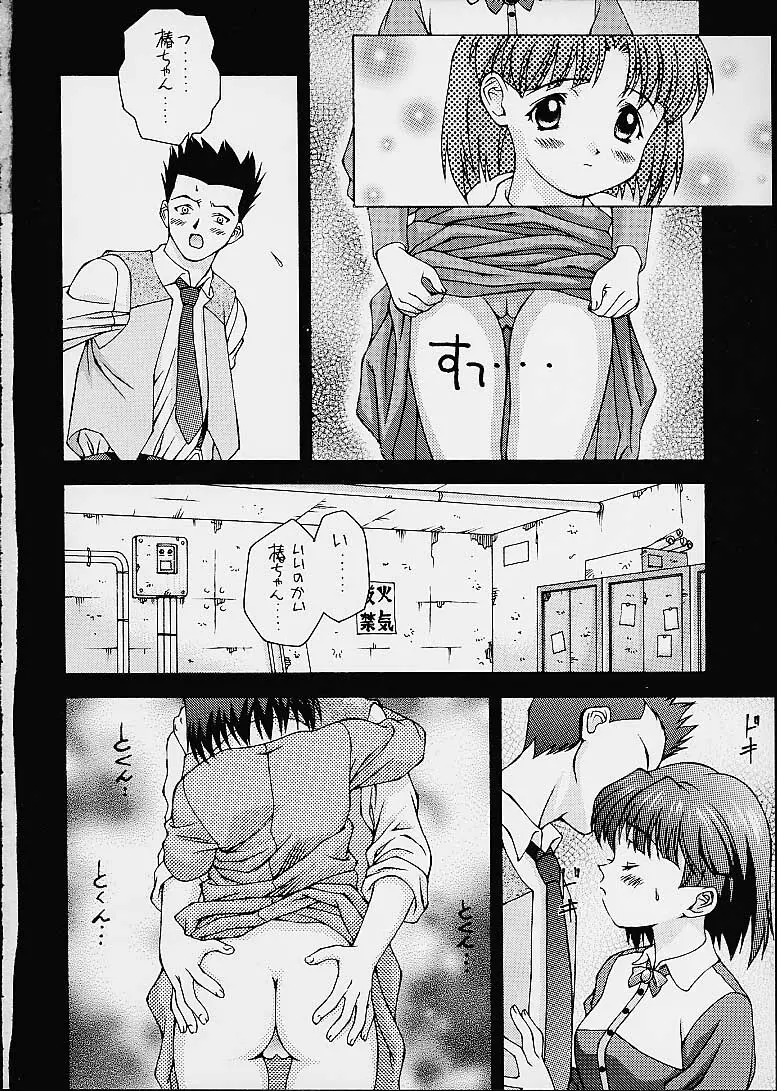 ツツジミュージアム2 満天星第二作品集 - page53