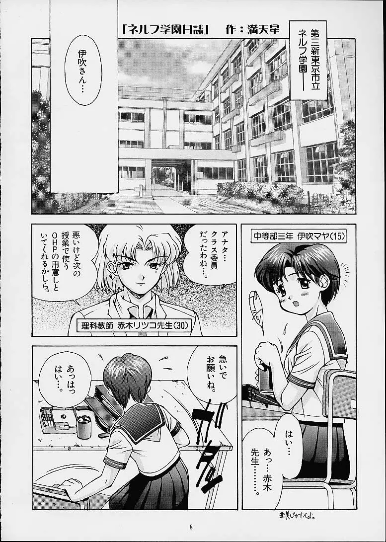 ツツジミュージアム2 満天星第二作品集 - page7