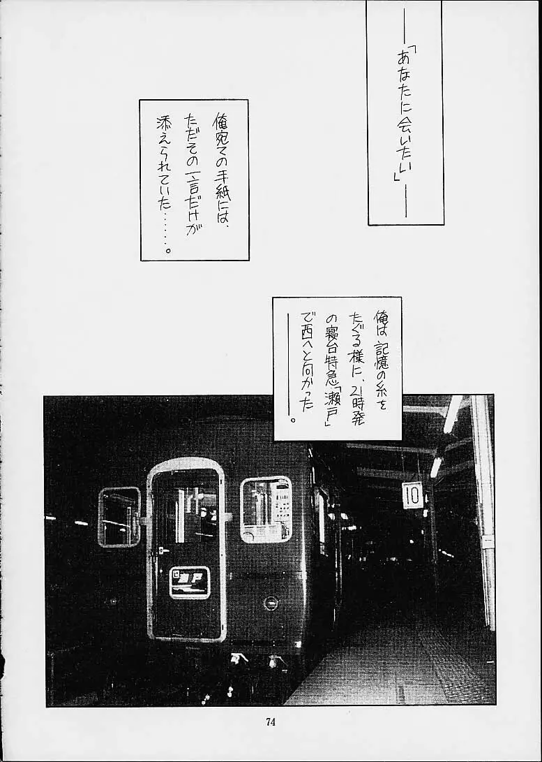 ツツジミュージアム2 満天星第二作品集 - page73